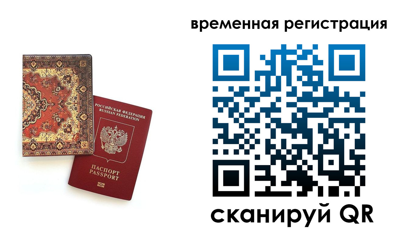 временная регистрация адрес в Корсакове