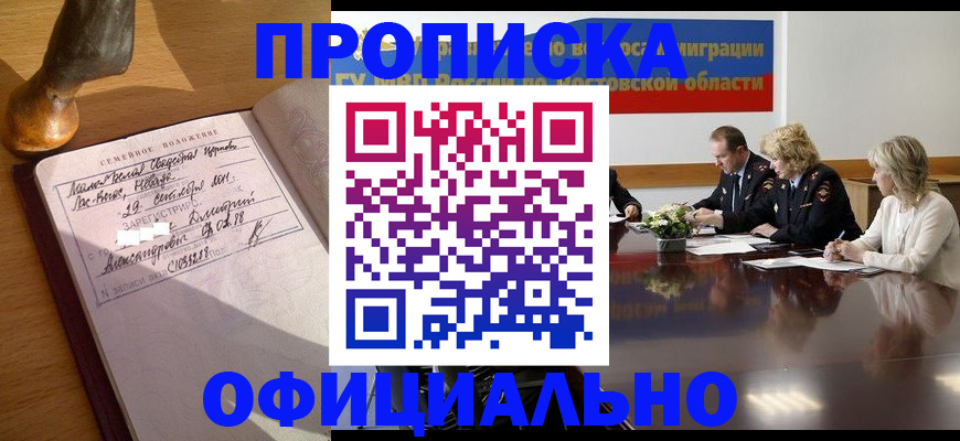 прописка гарантия в Корсакове