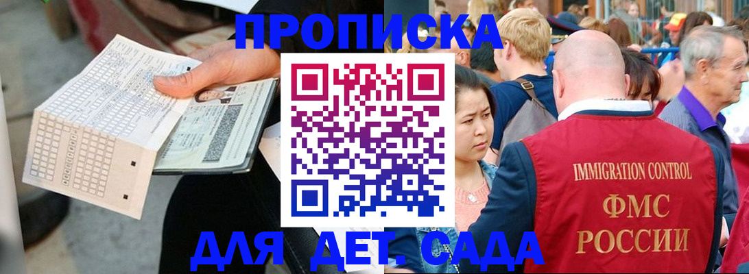 прописка иностранных граждан в Корсакове